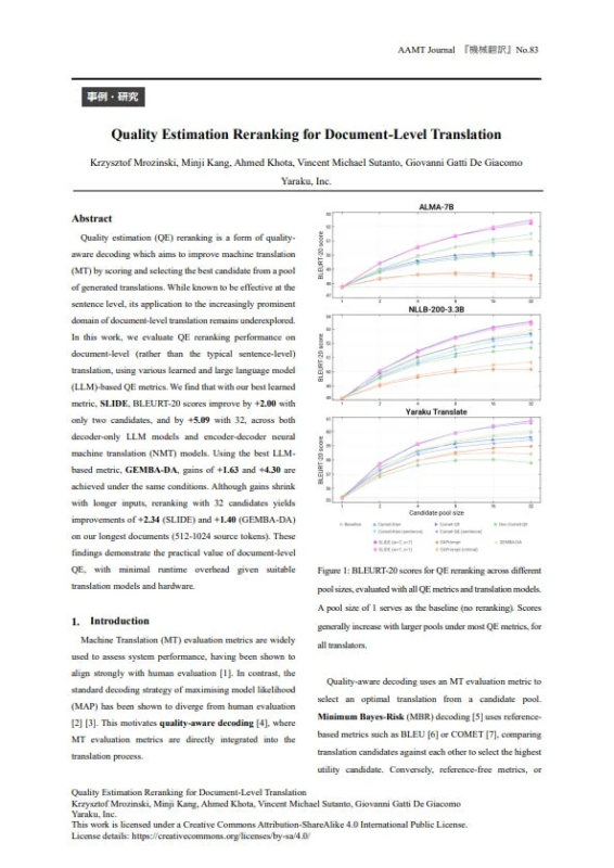 論文の抜粋、グラフ