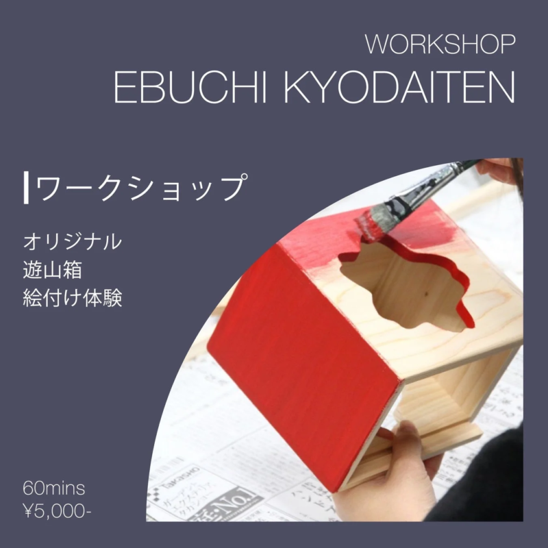 遊山箱の絵付け体験ワークショップ