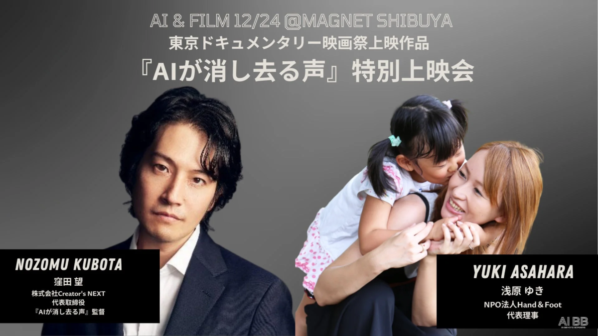 AI & FILMイベント告知ポスター