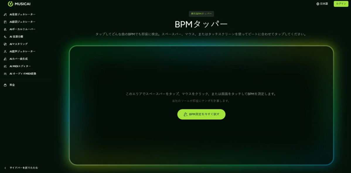 BPMカウンター