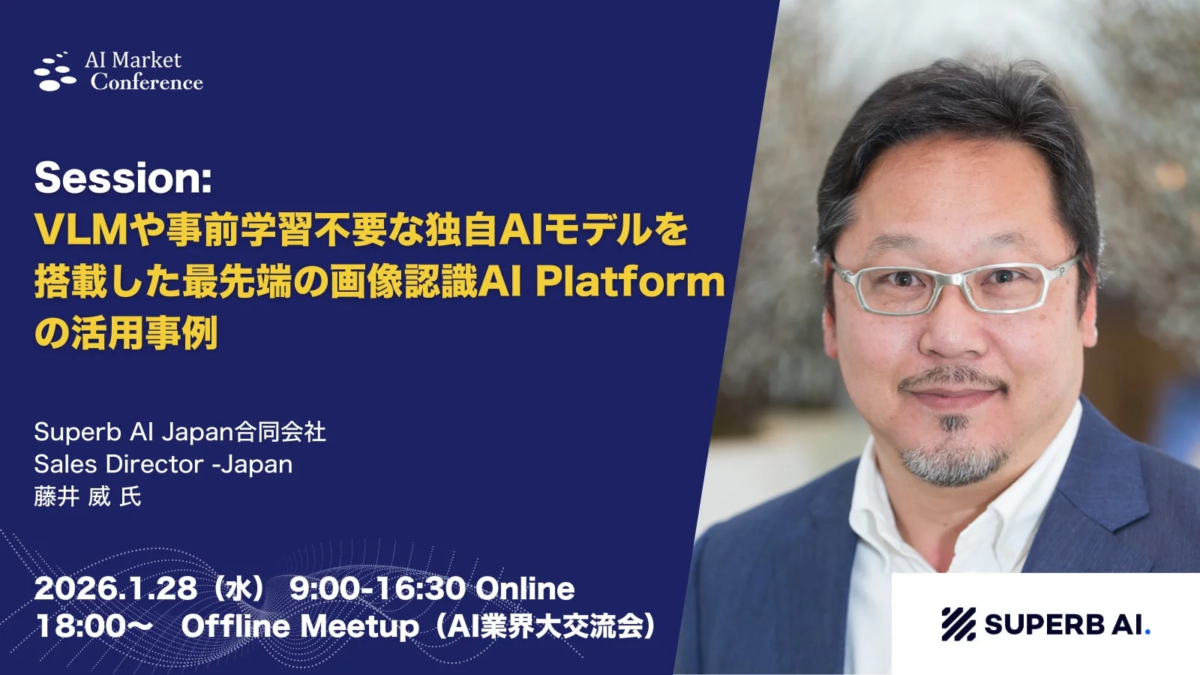 AI Market Conference Superb AI Japan