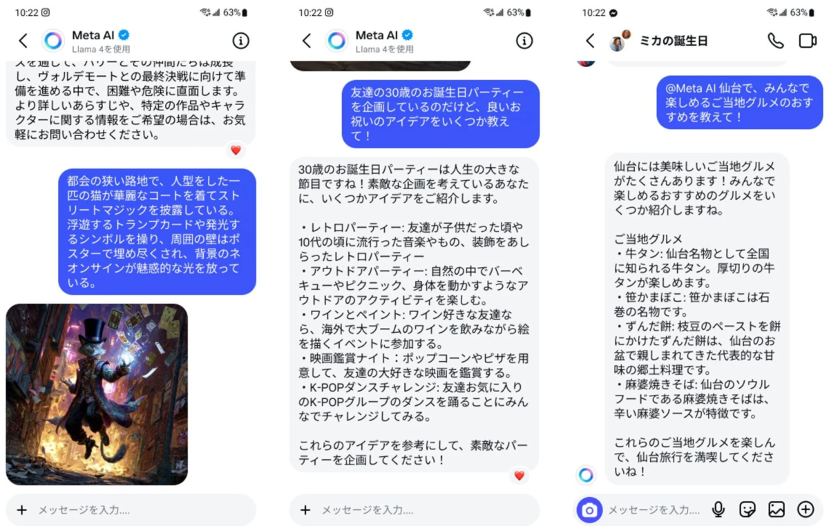 AIチャット, スマートフォン画面, Meta AI, Llama 4, 会話アプリ, ファンタジーアート, 猫, マジック, ストリートマジック, 誕生日パーティー, パーティー企画, レトロパーティー, アウトドアパーティー, ワインとペイント, 映画鑑賞, K-POPダンス, ご当地グルメ, 仙台グルメ, 牛タン, 笹かまぼこ, ずんだ餅, 麻婆焼きそば, グルメ推薦, 旅行