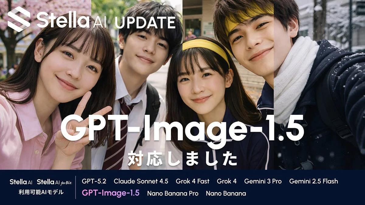 Stella AI GPT-Image-1.5対応