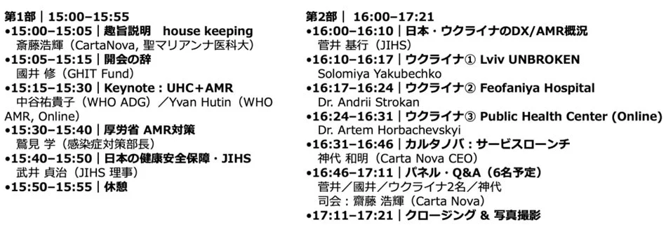 UHC High Level Forum in Tokyoサイドイベント タイムテーブル