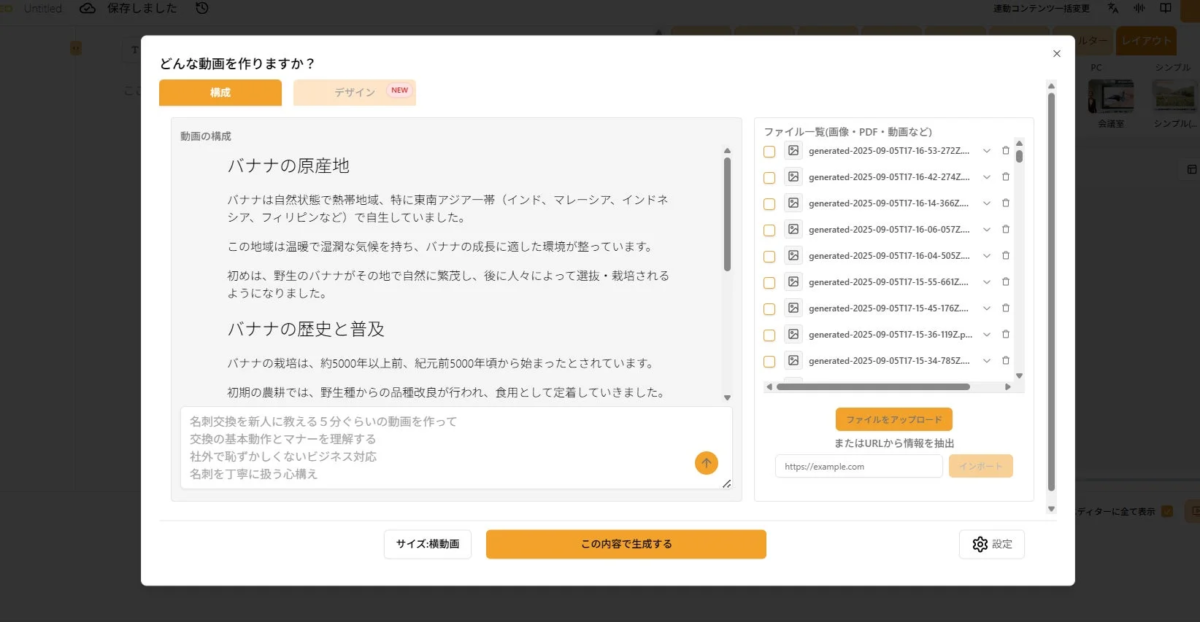 動画構成の自動生成例