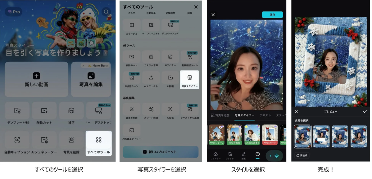 CapCut 写真スタイラー機能のチュートリアル