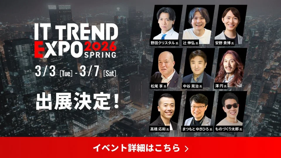 IT TREND EXPO 2026 SPRING開催告知