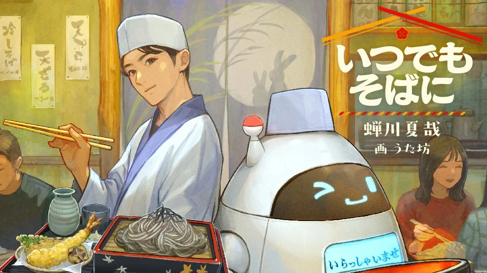 蕎麦屋のメニューとロボットのイラスト