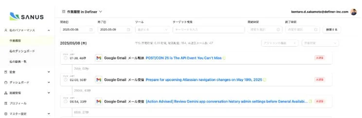 SANUSの作業履歴画面