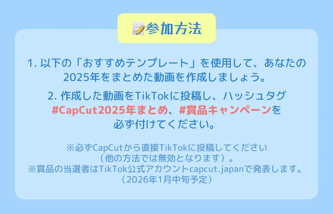 CapCutキャンペーン参加方法