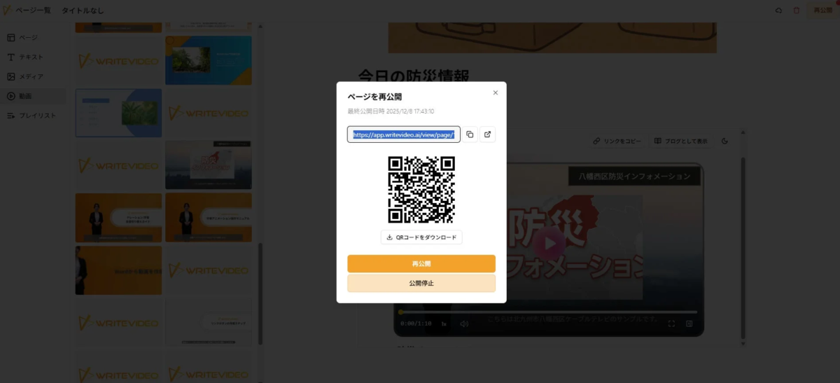 公開用URLとQRコードが表示されたダイアログ