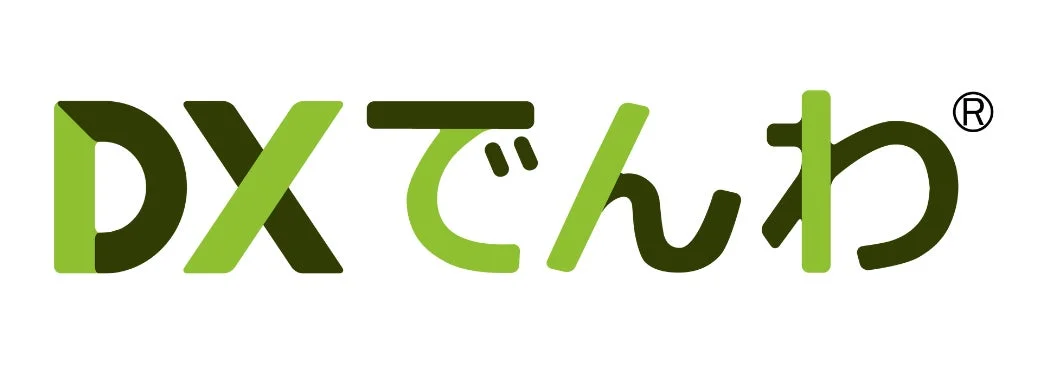 DXでんわ®