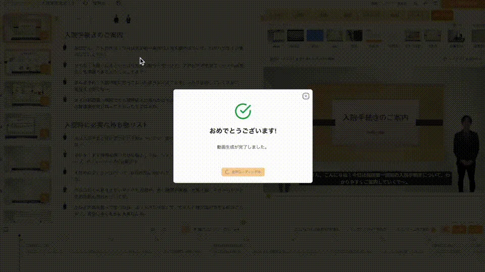 WriteVideoの動画生成完了ポップアップ画面