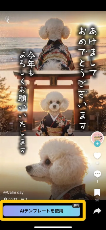 AIテンプレートを使用したプードルの年賀状