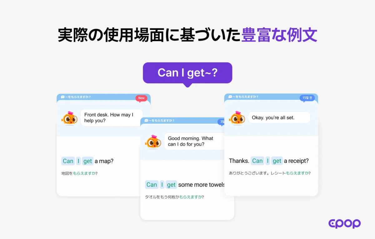 「Can I get~?」という英語フレーズの実際の使用場面に基づいた豊富な例文