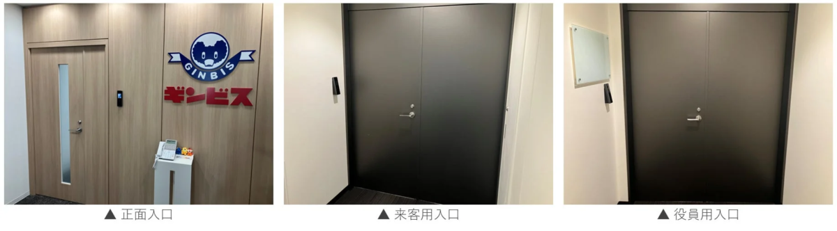 ギンビスのオフィス入口