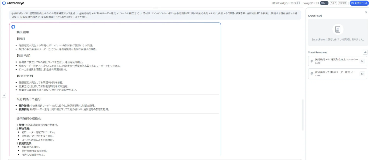 MyTokkyo.Aiの画面で、技術メモから課題・解決手段・技術的効果が抽出され、既存技術との差分や発明候補が構造化されている様子