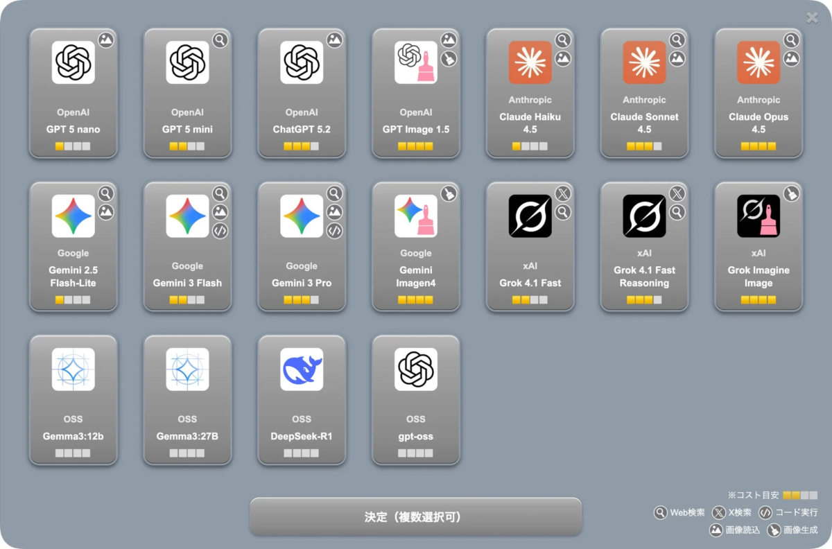 複数のAIモデル選択画面のイメージ
