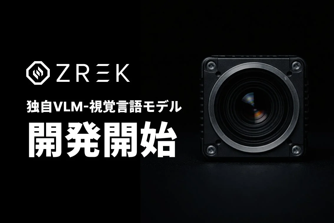 ZREK 独自VLM-視覚言語モデル 開発開始