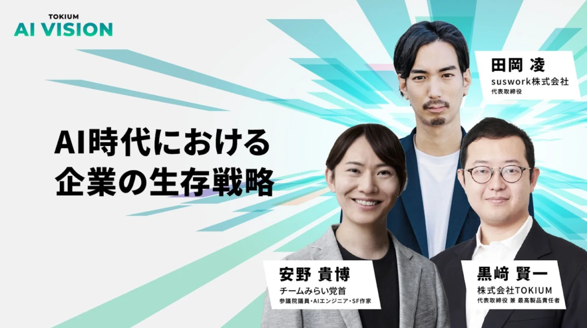 AI時代における企業の生存戦略