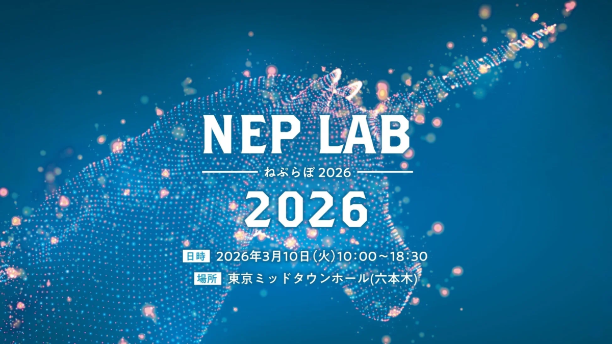 NEP LAB ねぷらぼ 2026