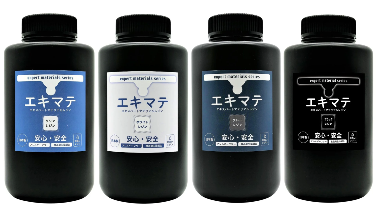 エキマテのカラーレジン