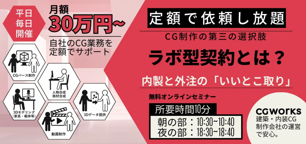 CG制作ラボ型契約サービスの案内