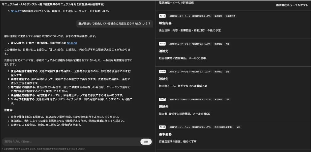 AIアシスタントのマニュアル回答例