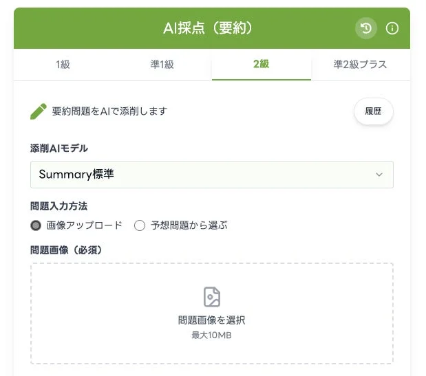 AI採点(要約)のUI