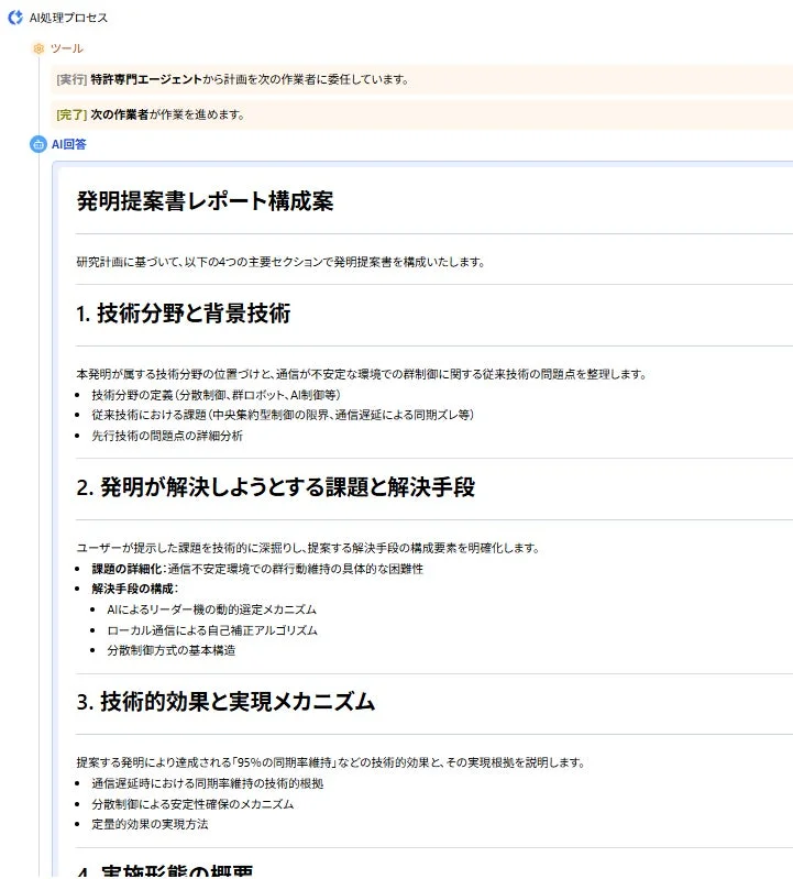 発明提案書レポート構成案のドキュメント