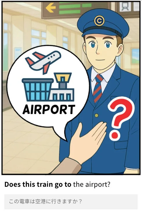 この電車は空港に行きますか?