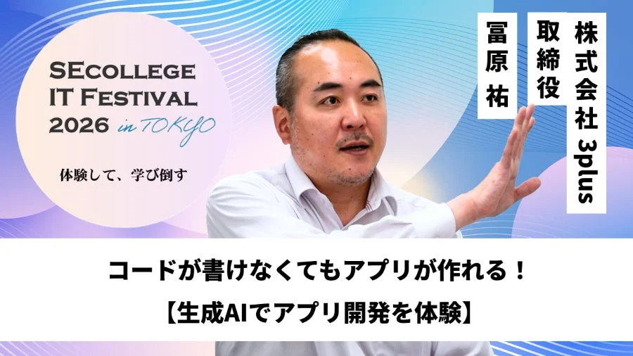 生成AIでアプリ開発を体験