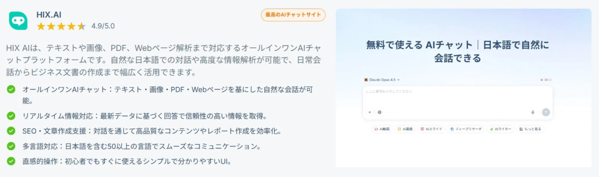 HIX.AIの機能概要