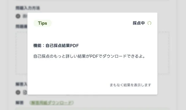 ローディングTipsの表示例