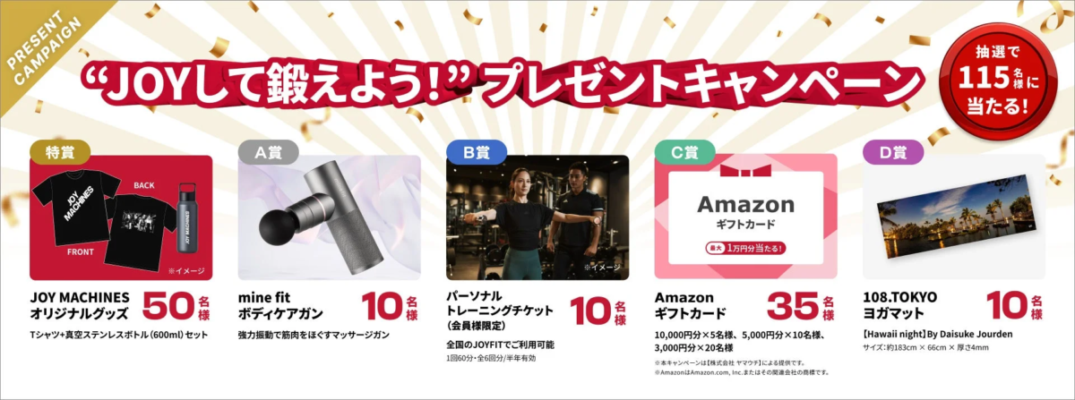 プレゼントキャンペーン詳細