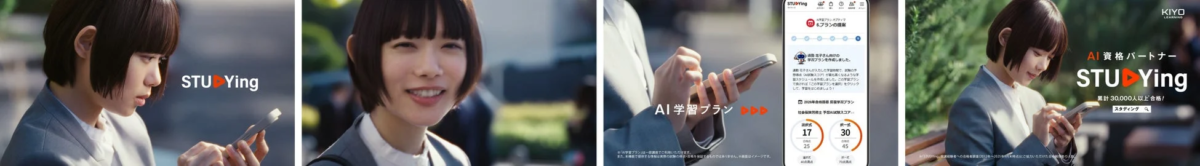 スタディングのAI学習プラン