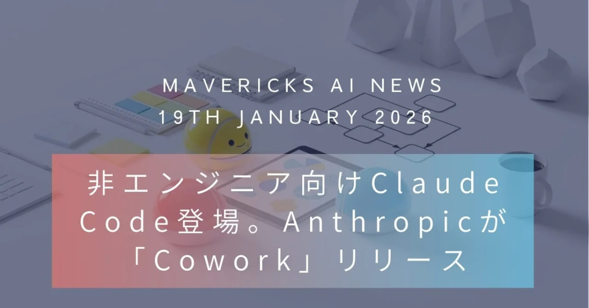 Mavericks AI ニュース