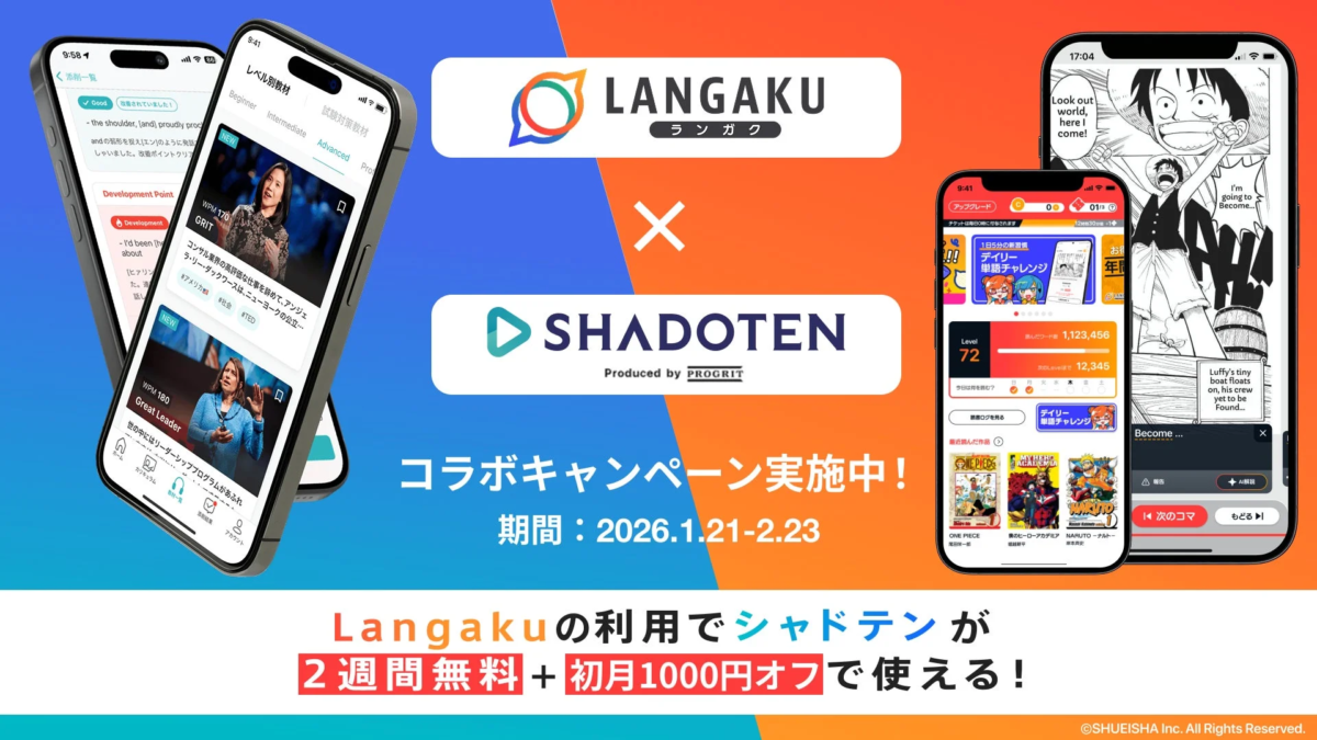 Langakuとシャドテンのコラボキャンペーン