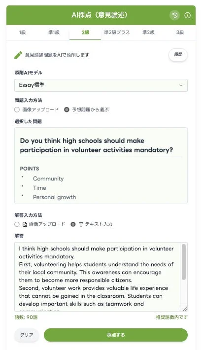 ライティングAI添削 問題入力