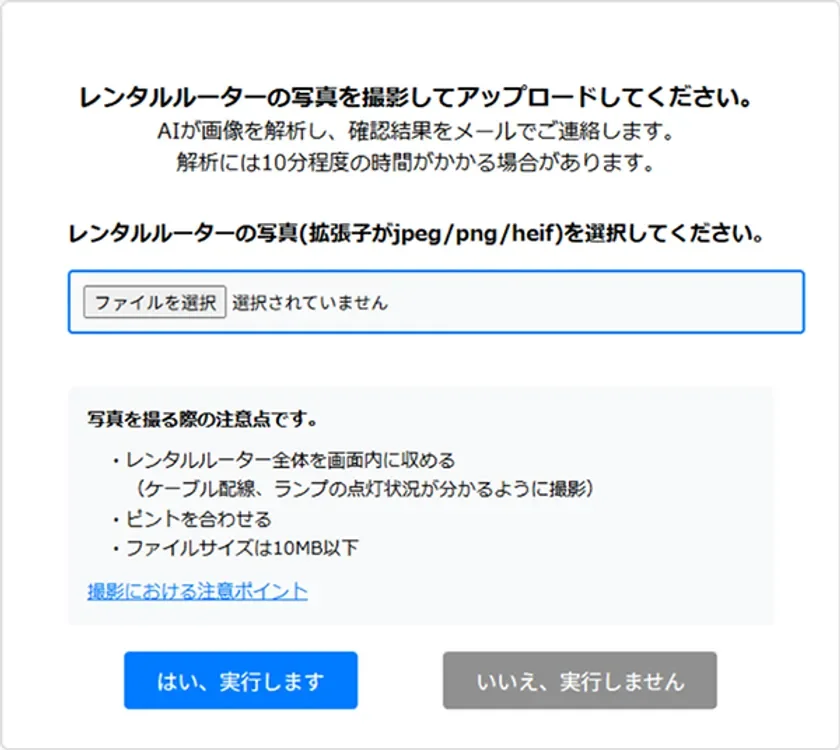 図2：撮影・送信画面(ルーターの写真を添付する画面例)