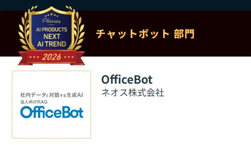 チャットボット 部門 OfficeBot