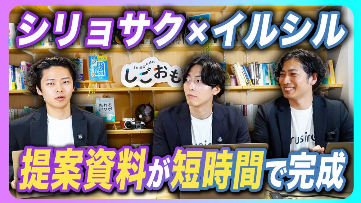 AIスライド作成と資料作成のプロのコラボ