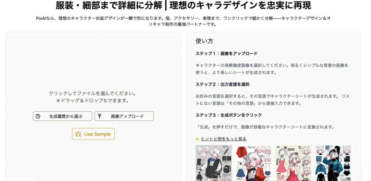 キャラクターシート生成機能の紹介画面