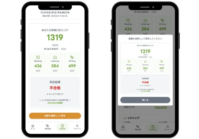 英検CSEスコアの表示画面