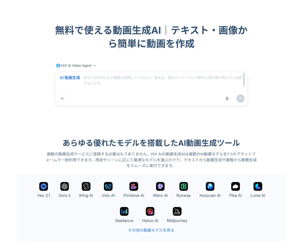 AI動画生成ツール「HIX AI Video Agent」の紹介