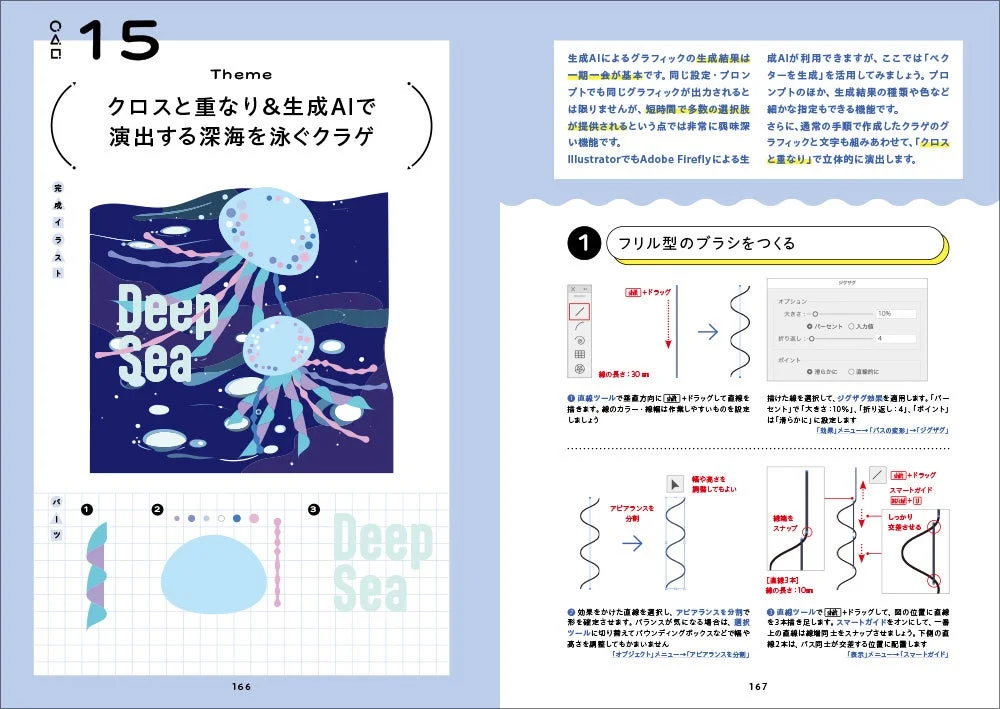 クロスと重なり&生成AIで演出する深海を泳ぐクラゲ