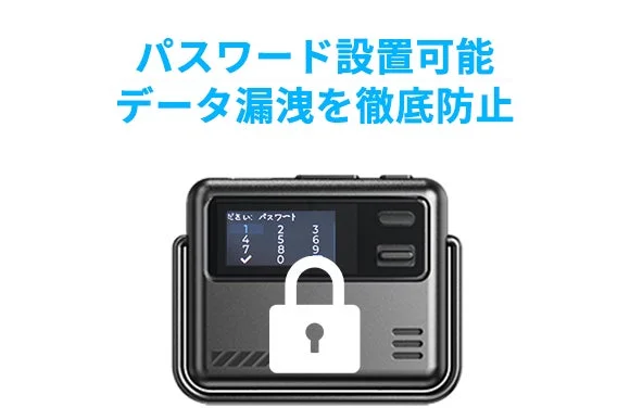 パスワード設定によってデータ漏洩を徹底的に防止できる小型デバイスの広告画像