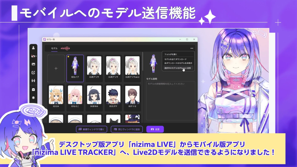 デスクトップ版nizima LIVEからモバイル版nizima LIVE TRACKERへLive2Dモデルを送信する機能