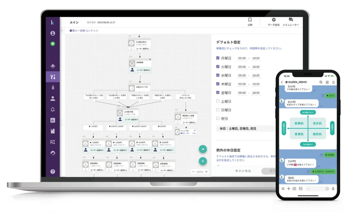 クウゼン（KUZEN）サービス概要