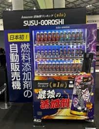 SUSU-GOROSHIの自動販売機とAmazonランキング1位の表示